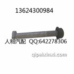 捷达(王)后减螺丝