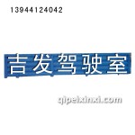 东风箱板