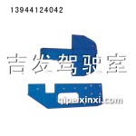 驾驶室总成插杆-插裤-大刀