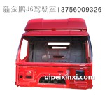 解放J6驾驶室壳(乌罗松红