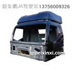 解放J6驾驶室壳(稀铁灰)
