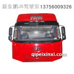 解放J6驾驶室总成(乌罗松红)