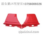 解放J6门下饰板|解放J6钣金件|解放J6汽车配件