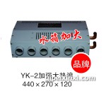 YK-2大热浪440X270X120