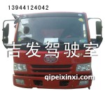 骏威驾驶室总成