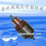 捷达柴油起动机转子-博世