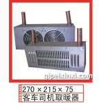 客车司机取暖器270x215x75