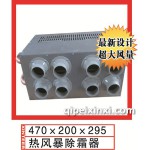热风暴除霜器470x200