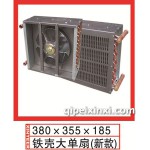 铁壳大单扇(新款)380x