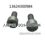 C5自动挡半轴螺丝