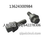 Q5轮胎螺丝