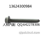 捷达王小胶螺丝