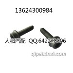 捷达王压缩机支架螺丝