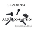 捷达仪表台螺丝和卡片