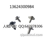 捷达翼子板螺丝