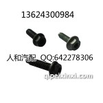 油底壳固定螺丝