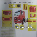 豪沃2010款系列-车灯饰件