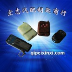 车库门遥控器