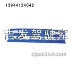 巨能王保险杠（富贵蓝）