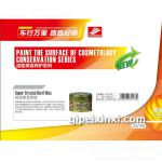 好顺超级黄金固蜡