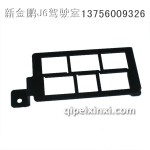 J6L线束固定支架(多孔)