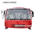 奥威翻斗驾驶室总成（乌罗松红）