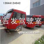 奥威翻斗驾驶室总成（乌罗松红）