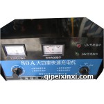 超旺80A大功率快速充電機