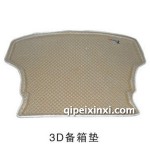 3D备箱垫