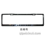 自编号车牌架