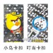金刚、卡通卡扣