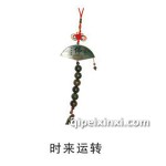 时来运转挂件