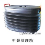 折叠整理箱