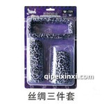 丝绸三件套