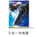 三合一充电器