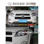 rav4大灯总成