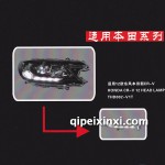 LED探照灯适用本田系列