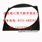 陕汽奥龙护风罩