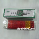 解放奥威LED后尾灯