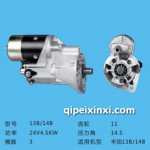 豐田13B/14B起動機