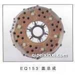 EQ153盖总成