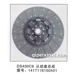 欧曼DS430C6从动盘总成