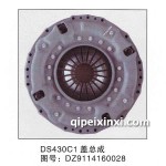 陕汽DS430C1盖总成