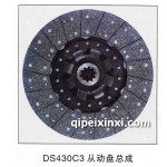 一汽DS430C3从动盘总成