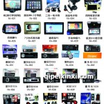 汽车导航仪图册