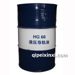 昆仑HG 68液压导轨油