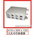 九孔中巴除霜器