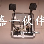J6离合器踏板带制动踏板总成
