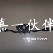 悍威组合开关总成