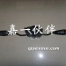 J5组合开关总成